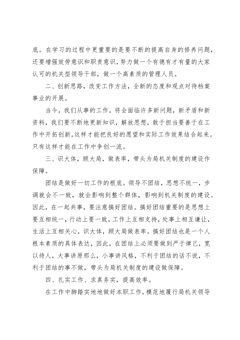 2023年档案局干部作风学习心得体会新编.docx_第2页