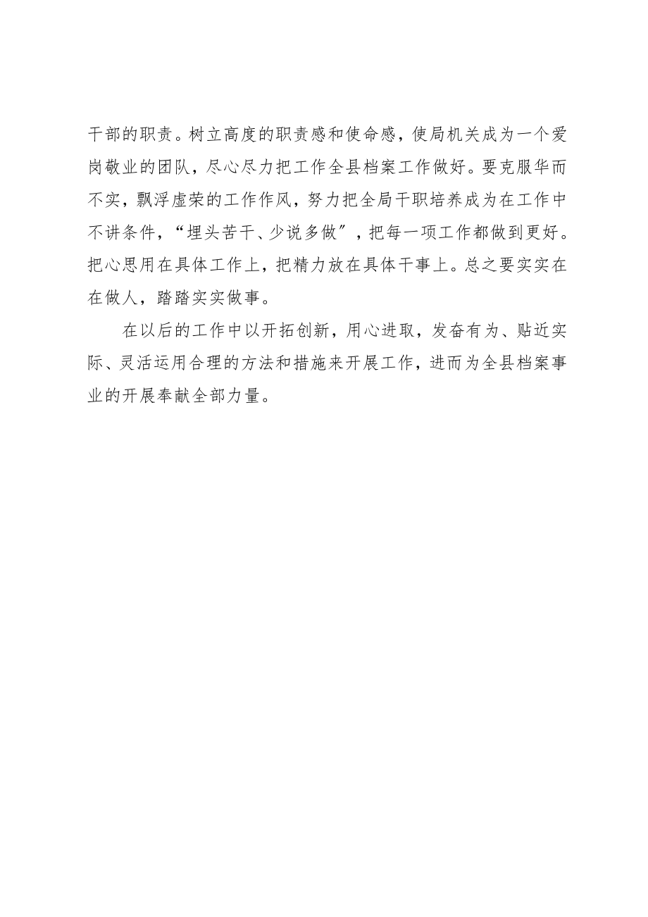 2023年档案局干部作风学习心得体会新编.docx_第3页