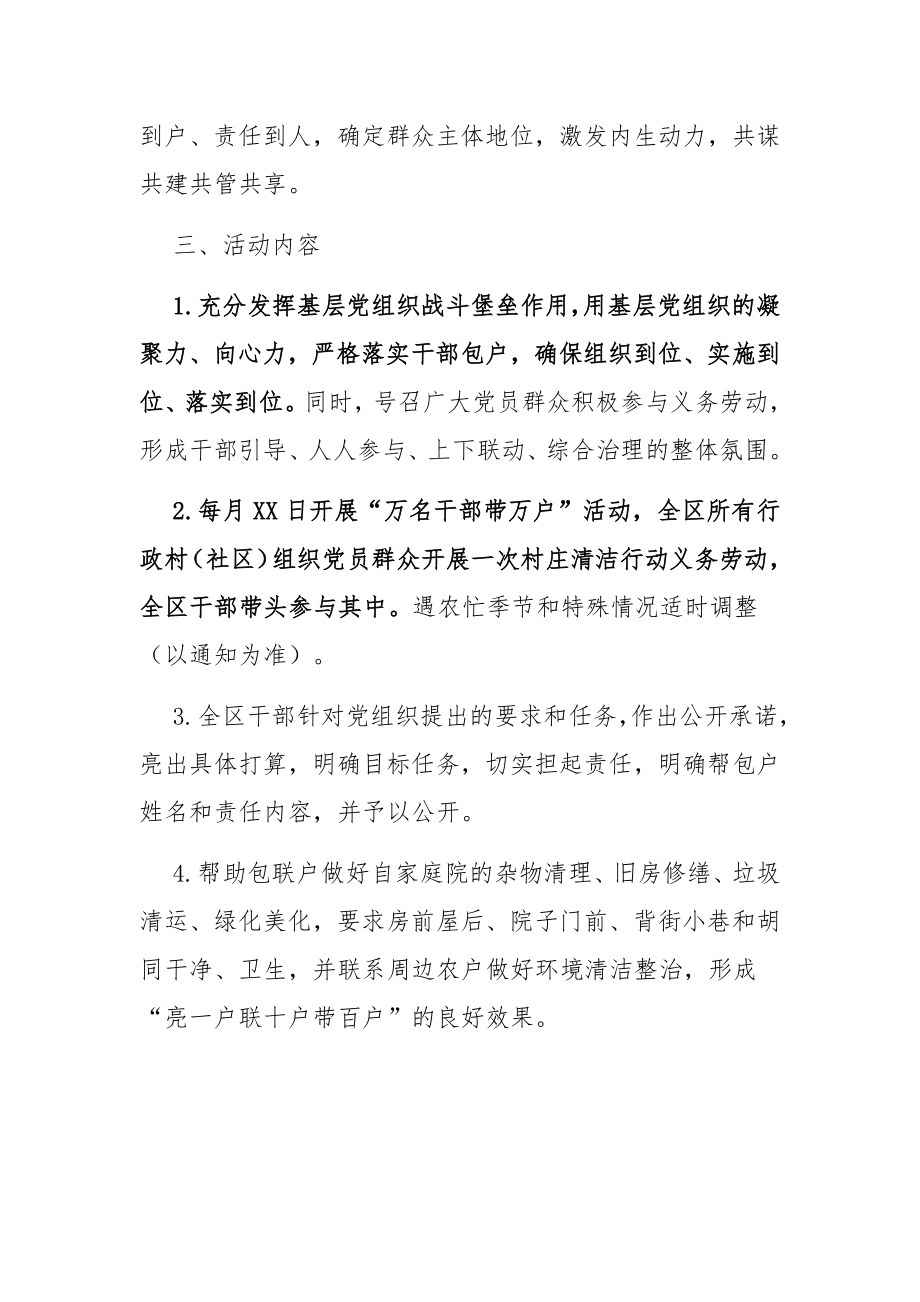 XX区“万名干部带万户”农村人居环境整治活动方案.docx_第2页