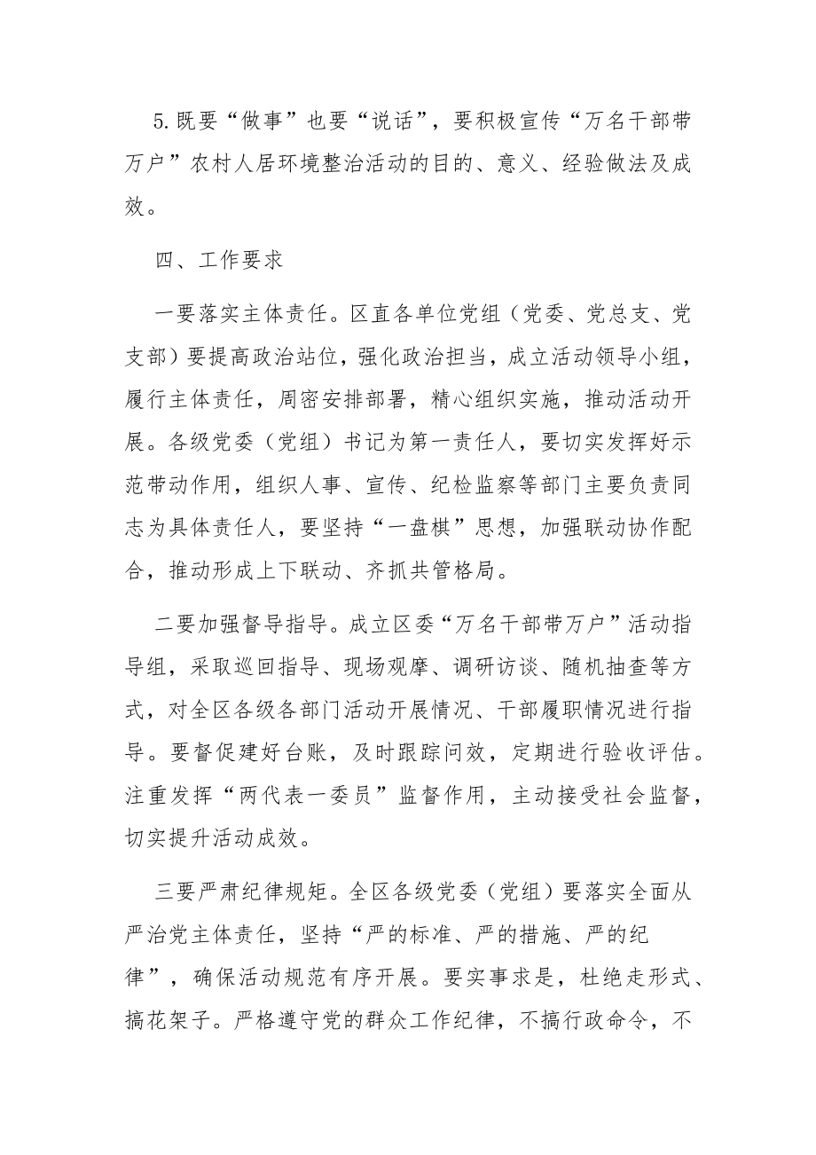 XX区“万名干部带万户”农村人居环境整治活动方案.docx_第3页