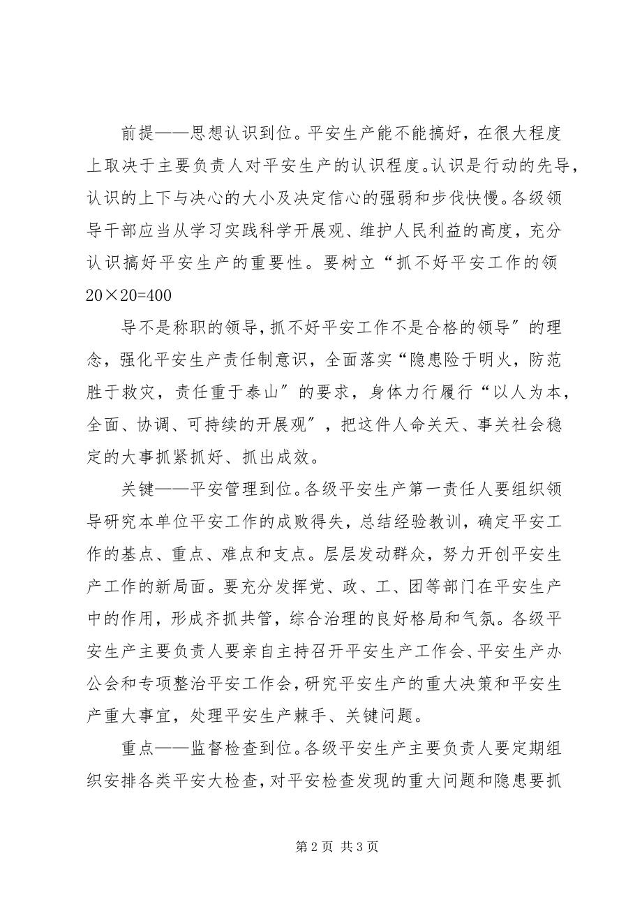 2023年民航安全工作要落实的“四个责任”.docx_第2页