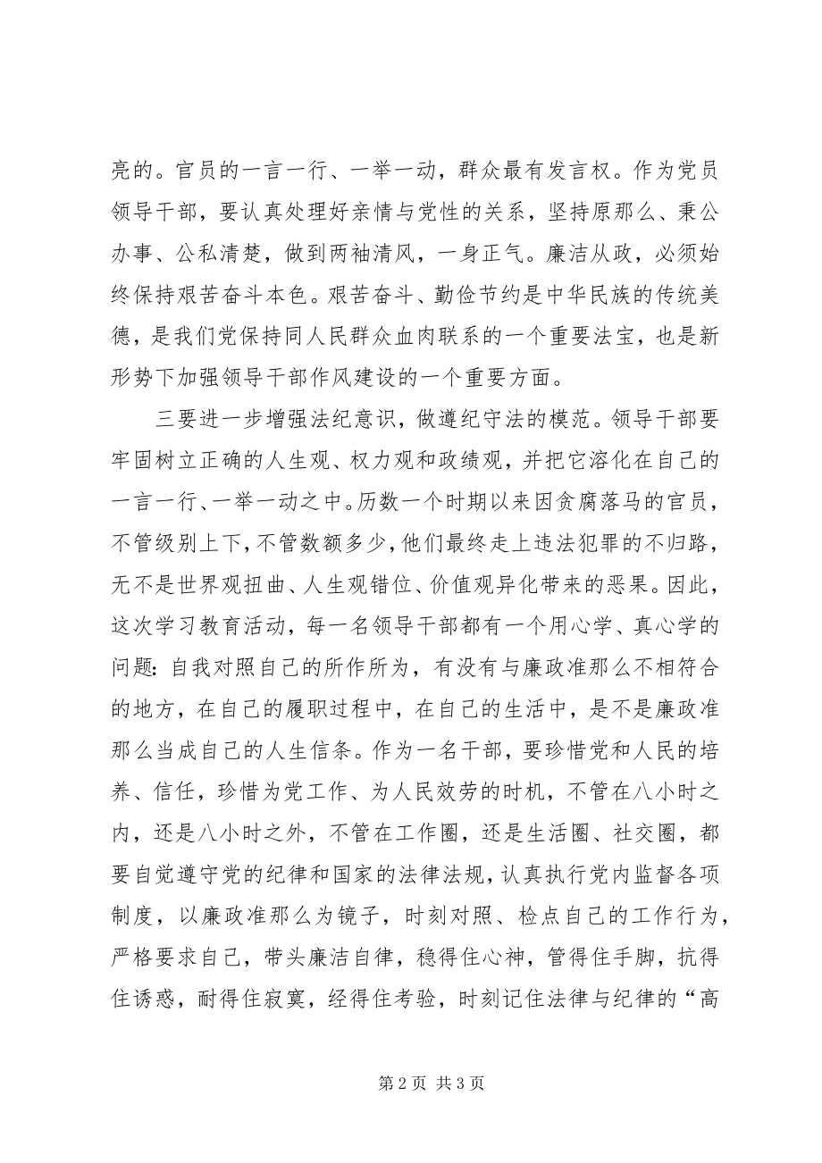 2023年学习践行廉政准则优化政治生态心得体会.docx_第2页