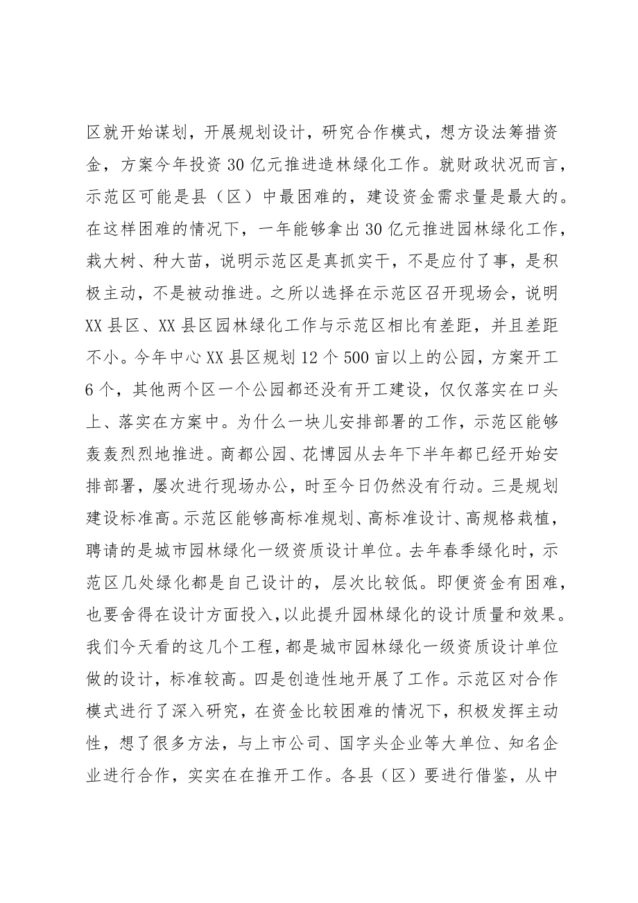 2023年城市园林绿化会议致辞.docx_第2页