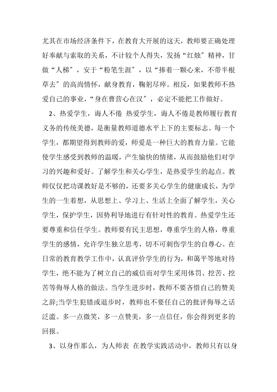 2023年暑期政治学习心得体会参考范文汇集.doc_第2页