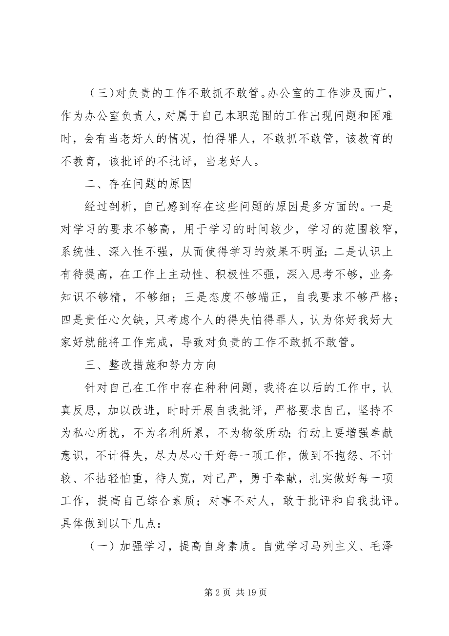 2023年治庸懒散奢个人剖析材料.docx_第2页