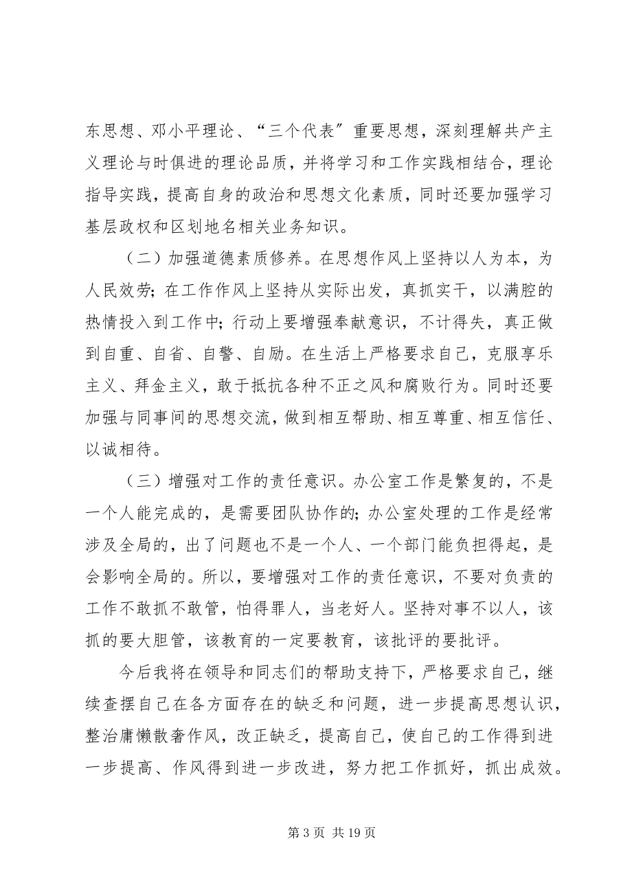 2023年治庸懒散奢个人剖析材料.docx_第3页