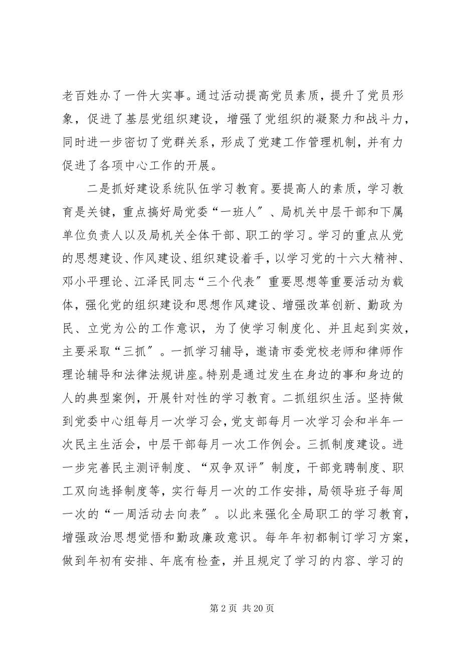 2023年建设局领导班子三来工作总结.docx_第2页