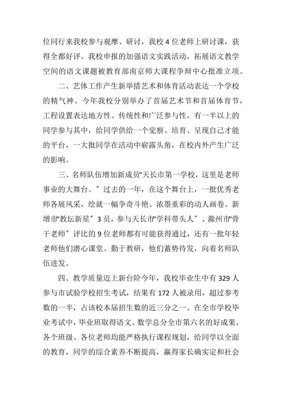 2023年元旦晚会领导发言.docx_第2页