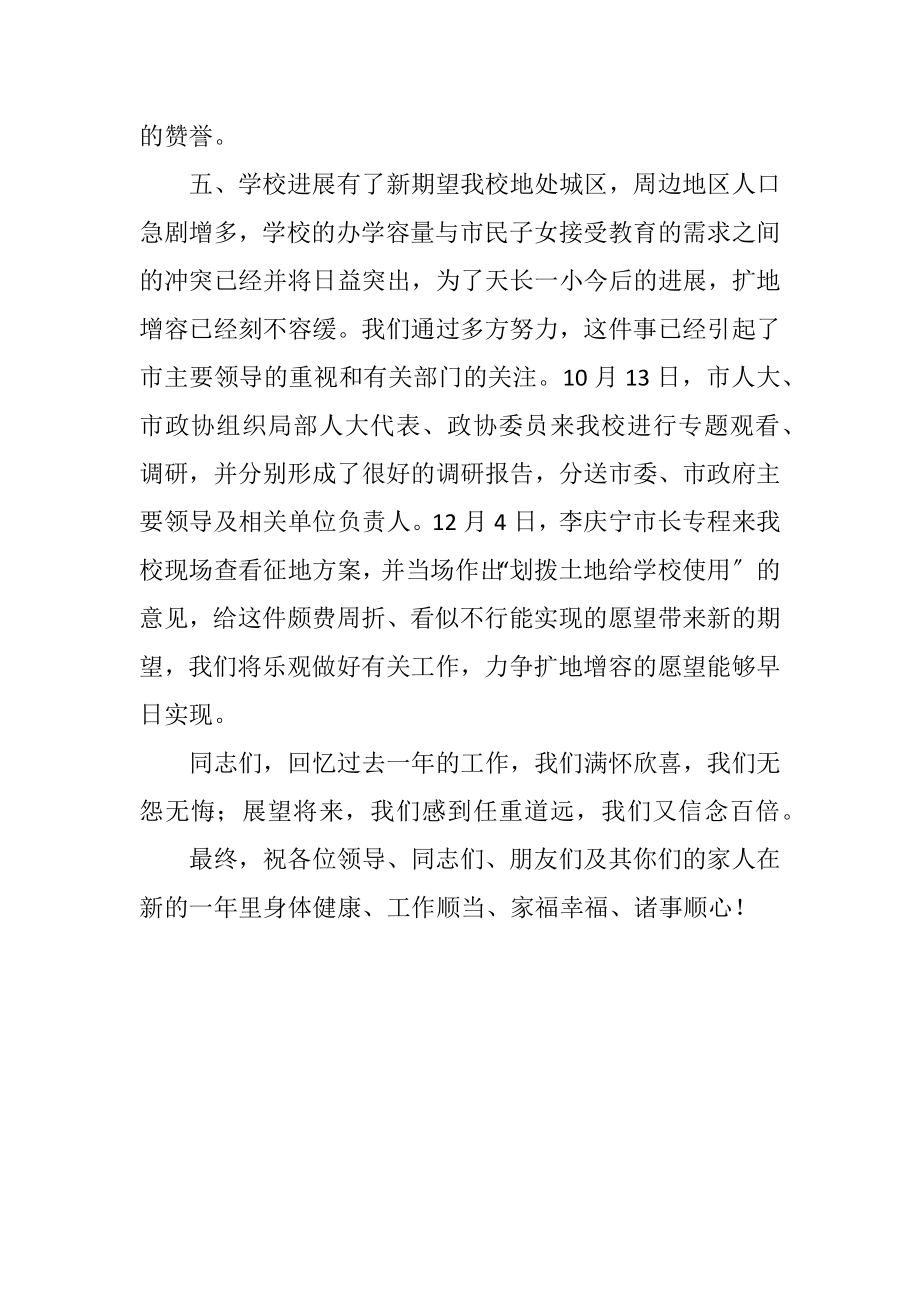 2023年元旦晚会领导发言.docx_第3页