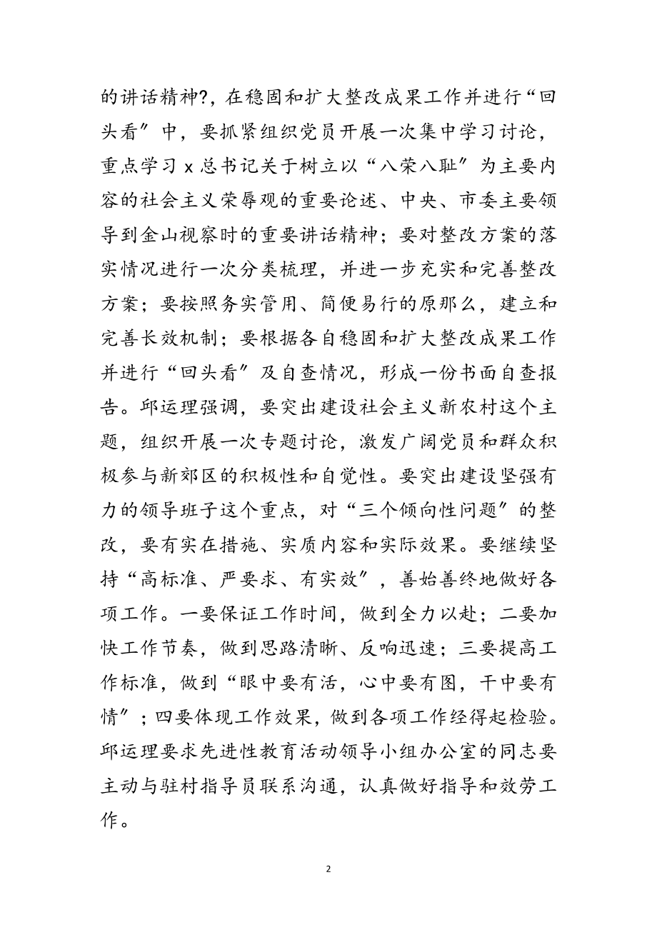 2023年教育活动领导小组办公室会议讲话范文.doc_第2页