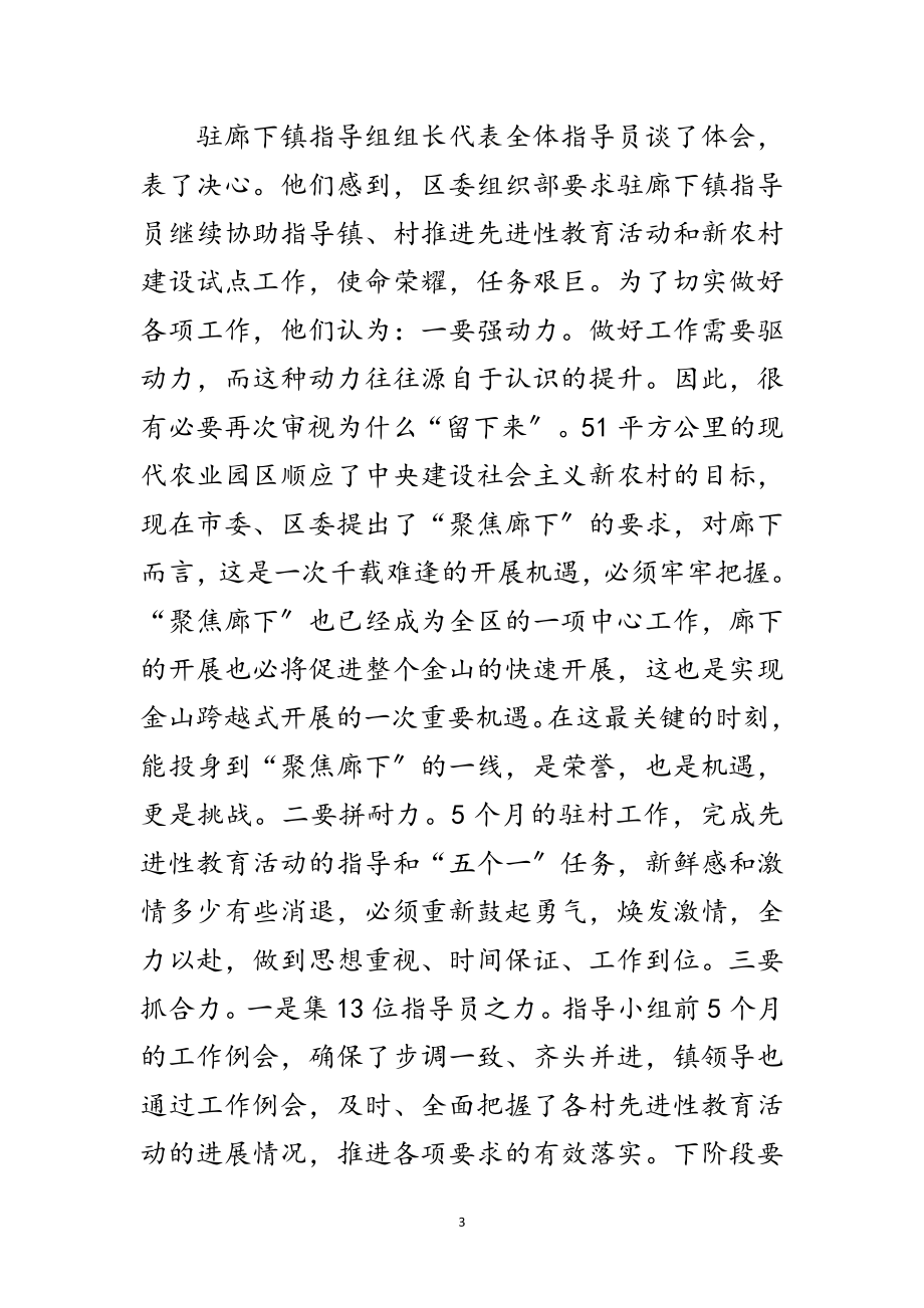 2023年教育活动领导小组办公室会议讲话范文.doc_第3页