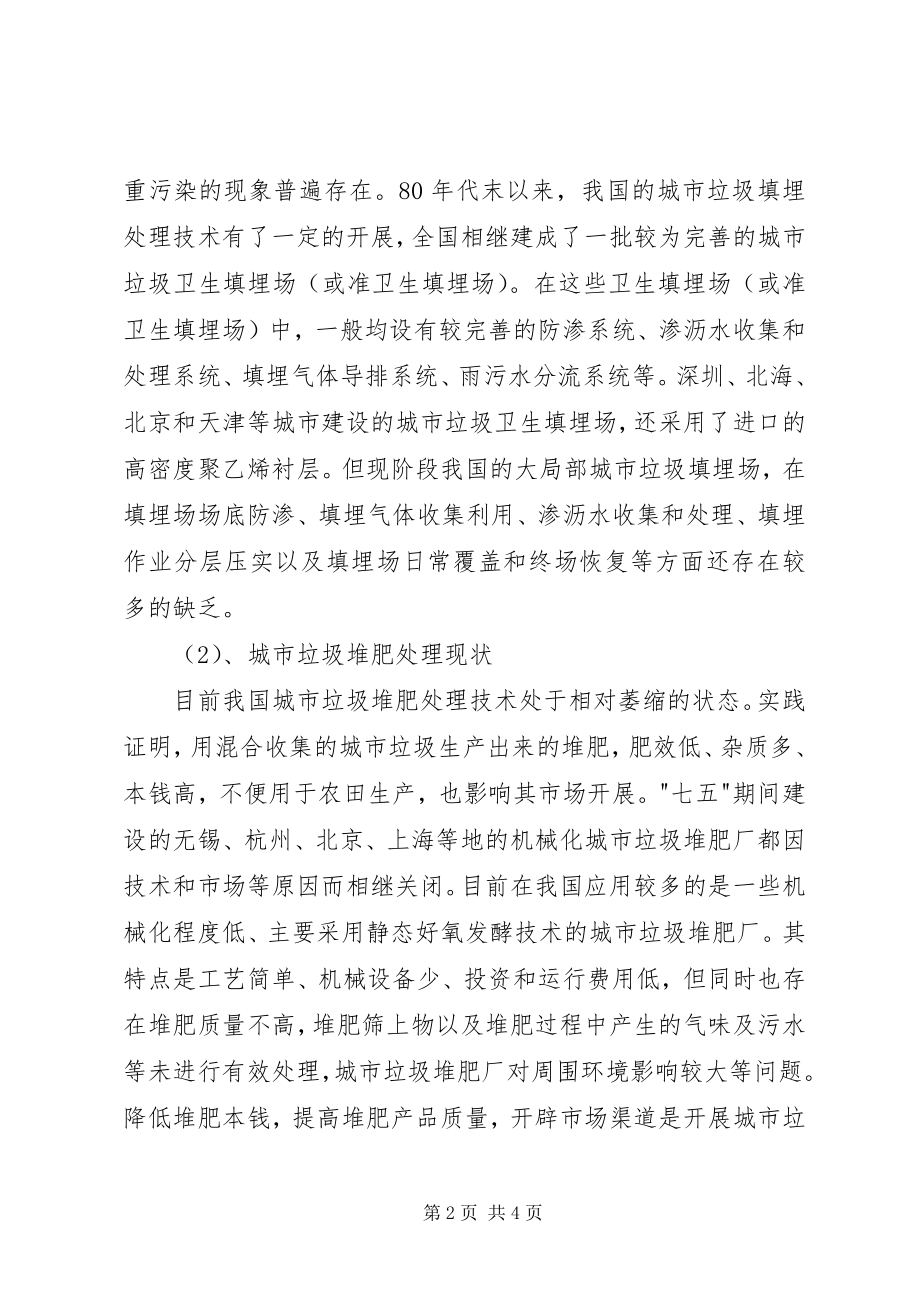 2023年XX市固体垃圾处理现状调查及资源化利用新编.docx_第2页