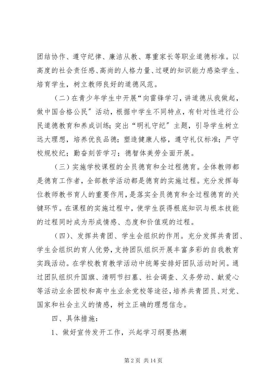 2023年澧阳镇中学开展公民道德教育活动方案.docx_第2页