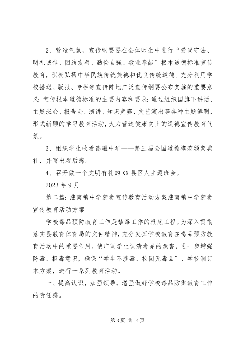 2023年澧阳镇中学开展公民道德教育活动方案.docx_第3页