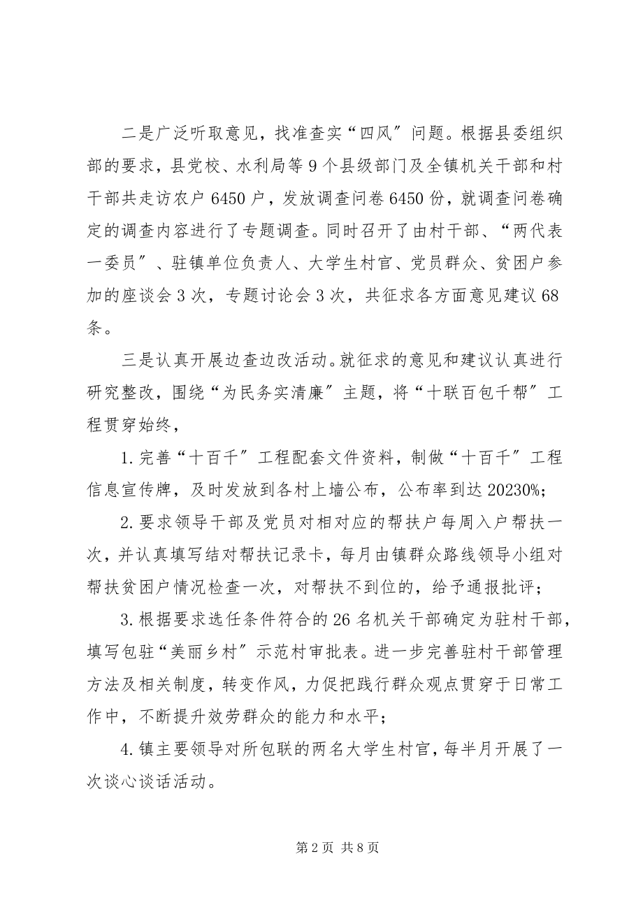 2023年乡镇第二季度工作总结.docx_第2页