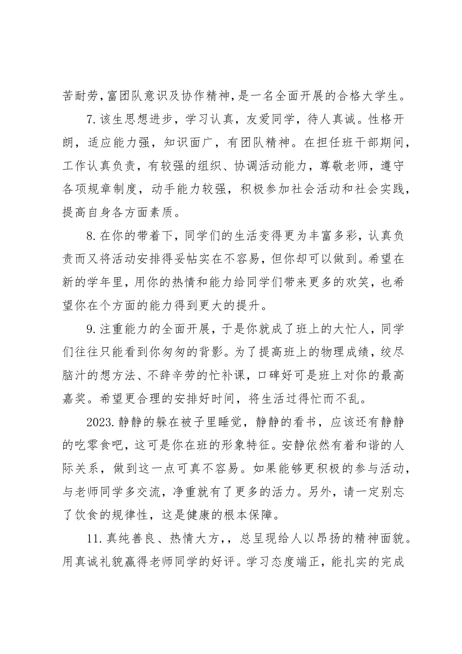 2023年大学班级测评小组评语.docx_第2页