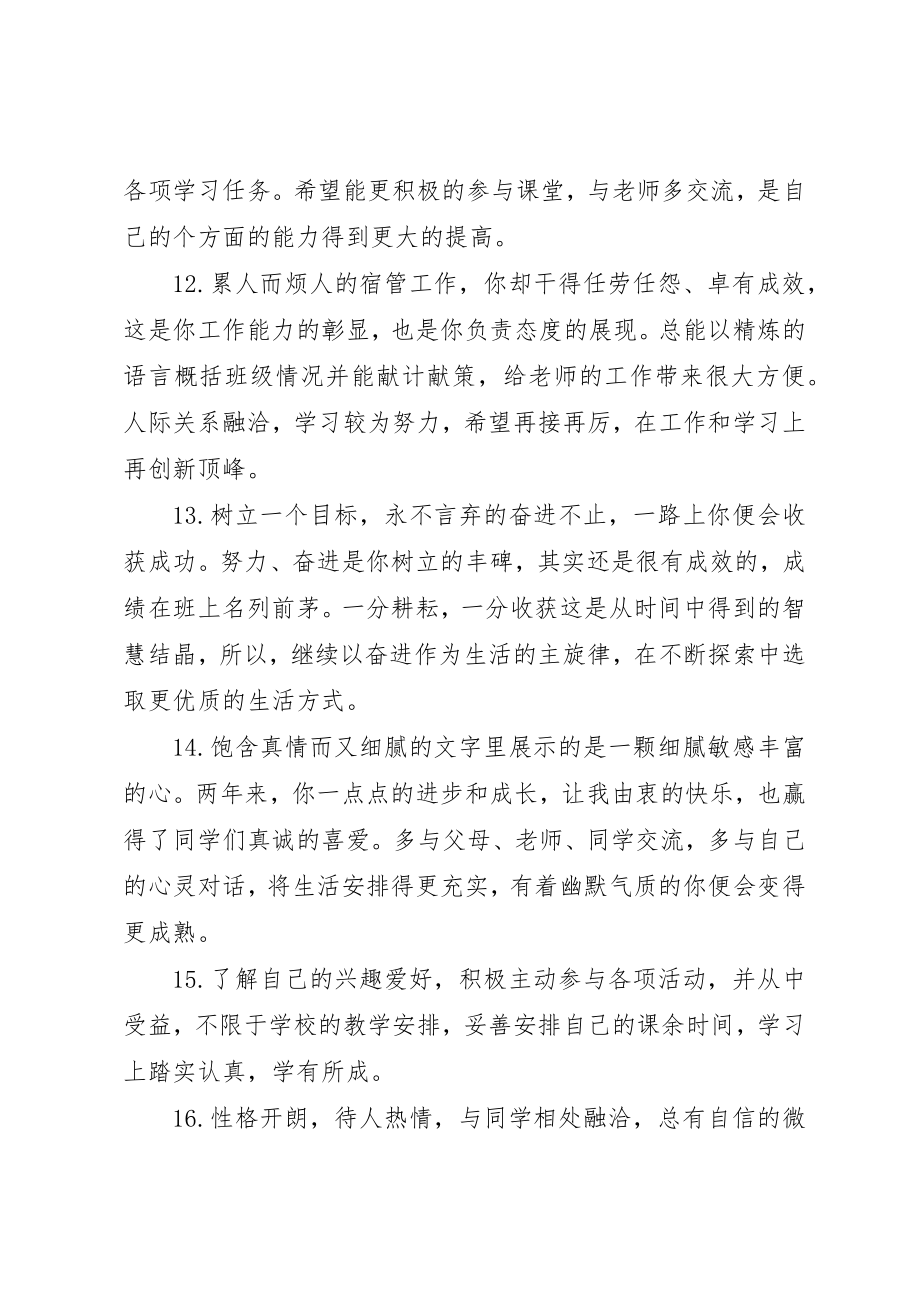 2023年大学班级测评小组评语.docx_第3页