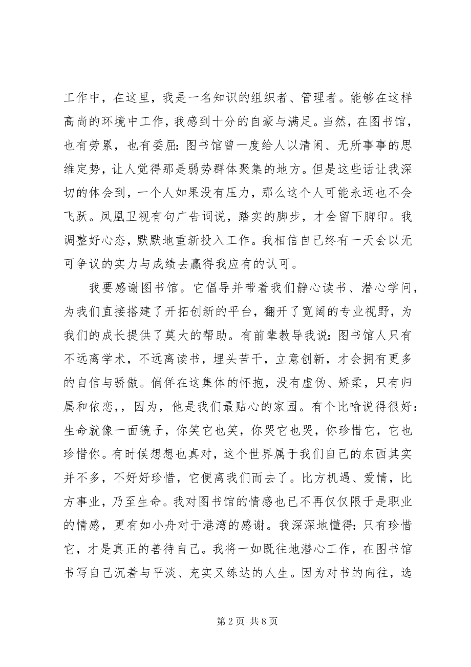 2023年图书馆管理员演讲稿.docx_第2页