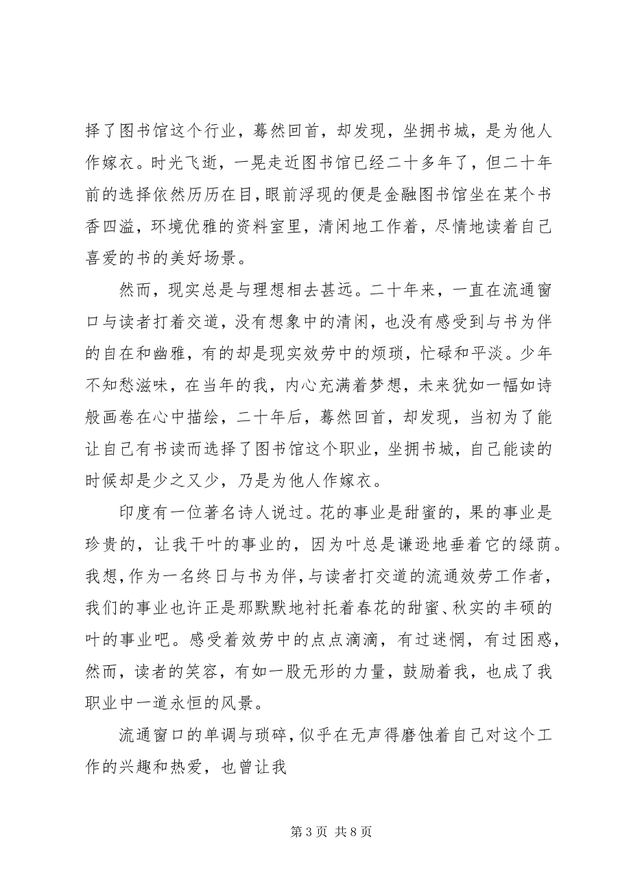 2023年图书馆管理员演讲稿.docx_第3页