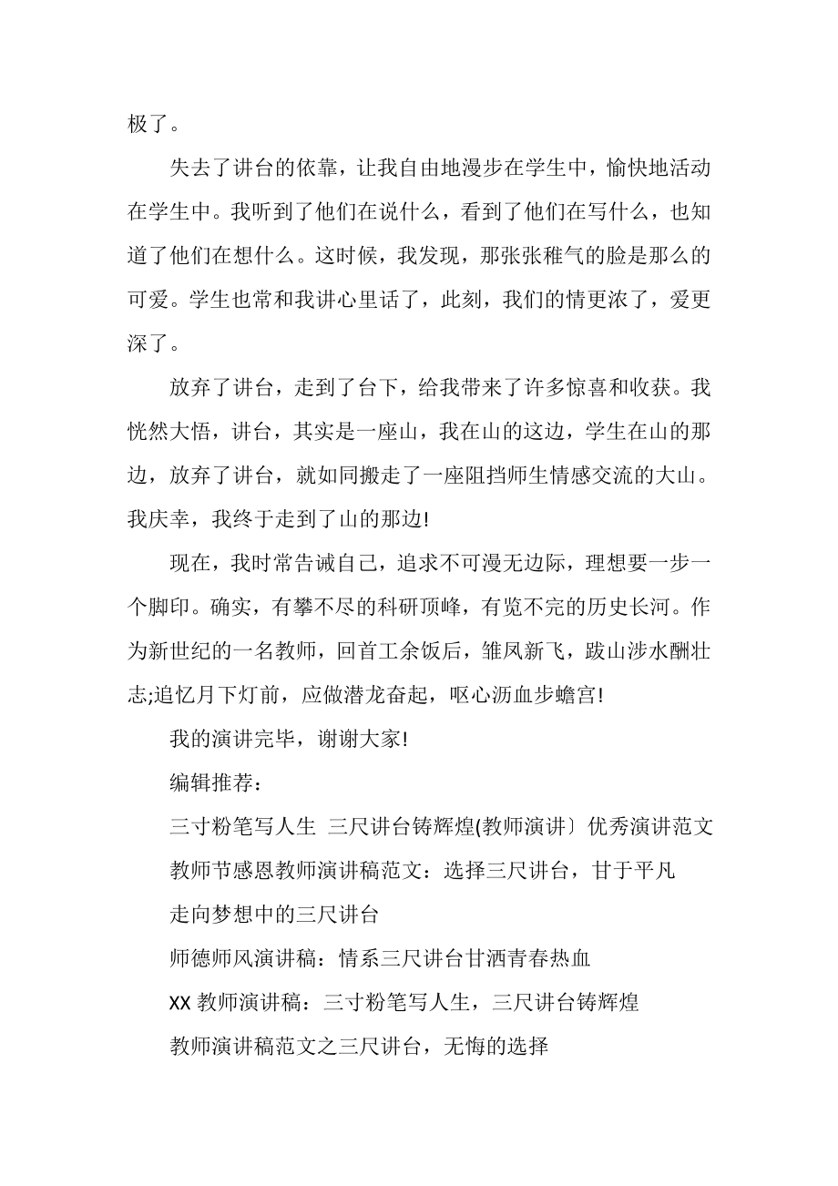 2023年师德演讲稿情系三尺讲台.doc_第2页