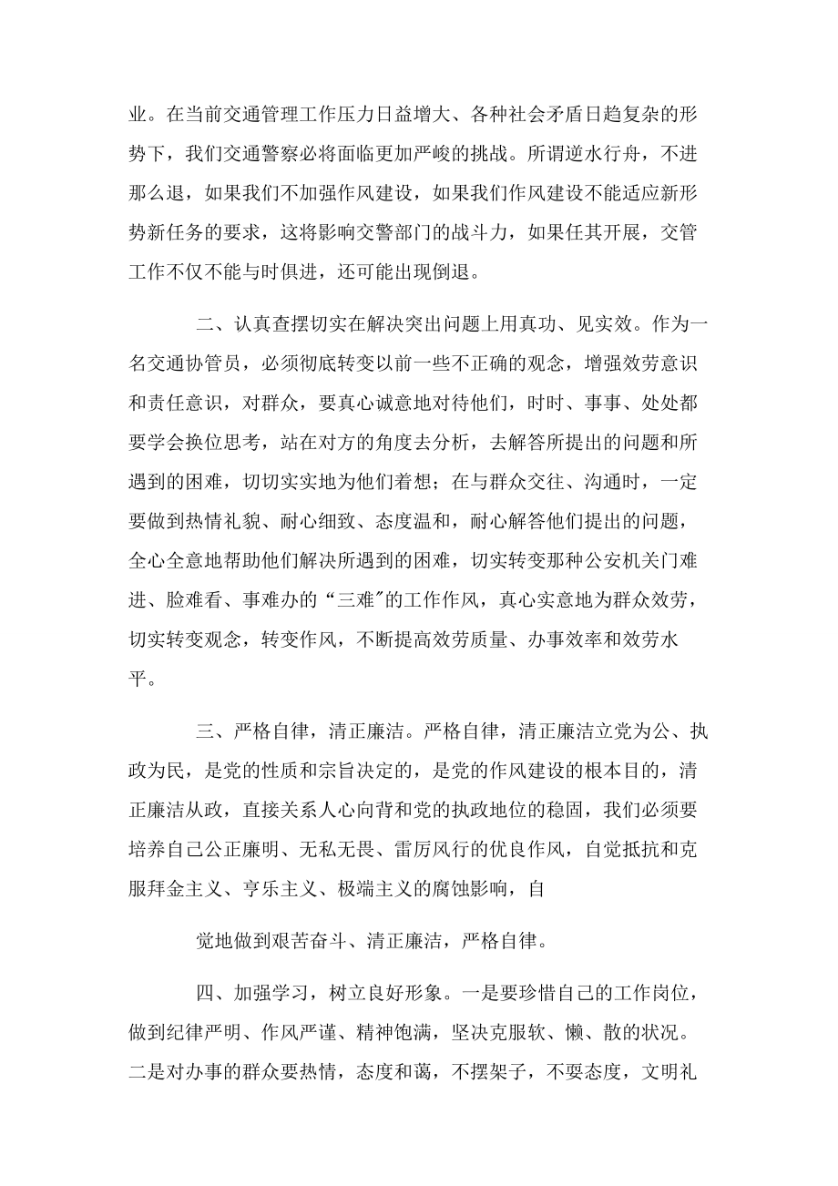 2023年公正廉洁执法心得体会.docx_第2页