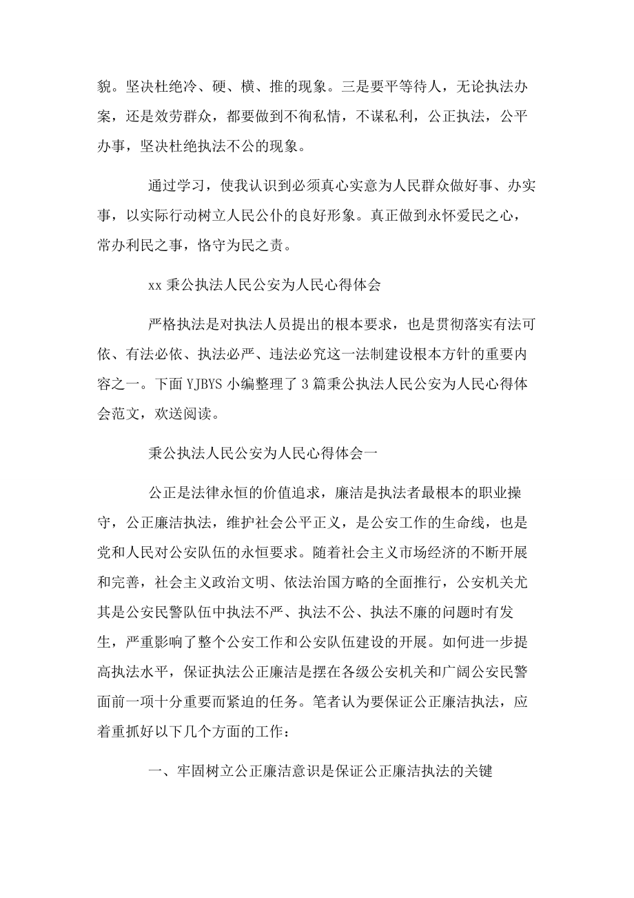 2023年公正廉洁执法心得体会.docx_第3页