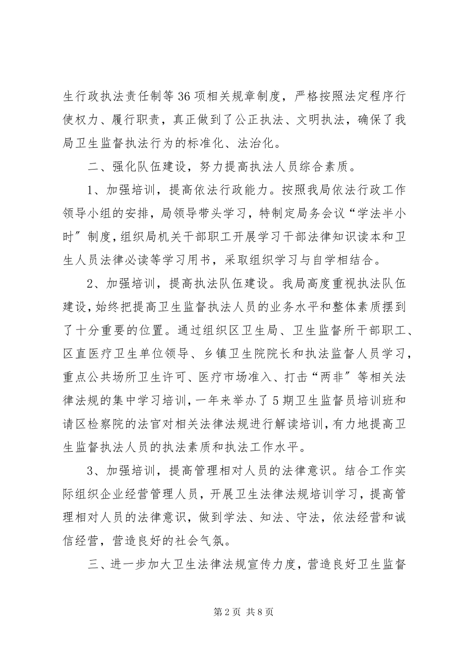 2023年区卫生局依法行政工作总结.docx_第2页