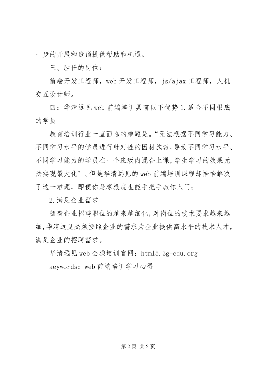 2023年前端学习技能需求.docx_第2页