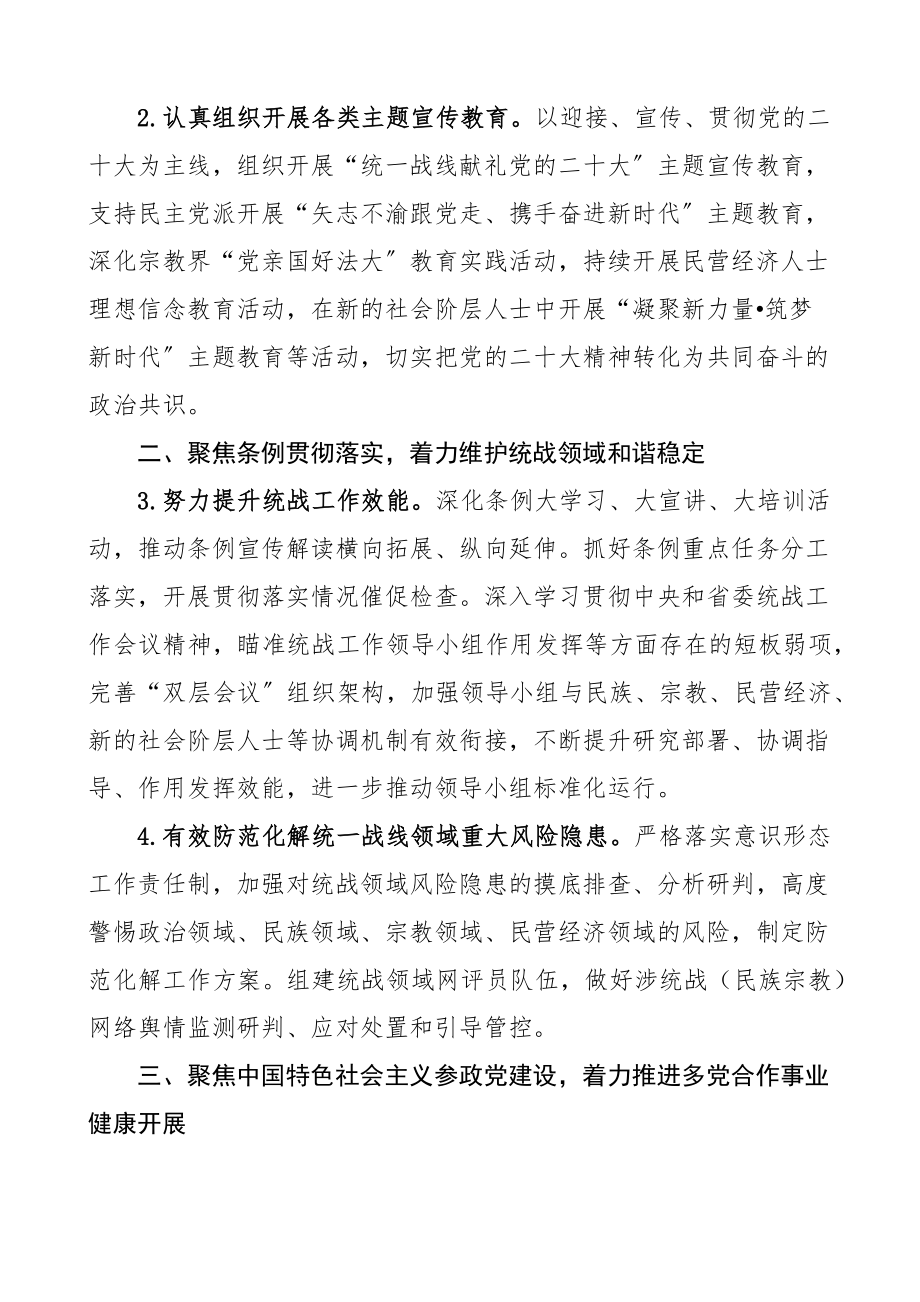 2023年县区统战工作要点工作计划安排新编范文.docx_第2页