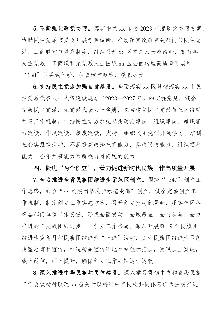 2023年县区统战工作要点工作计划安排新编范文.docx_第3页