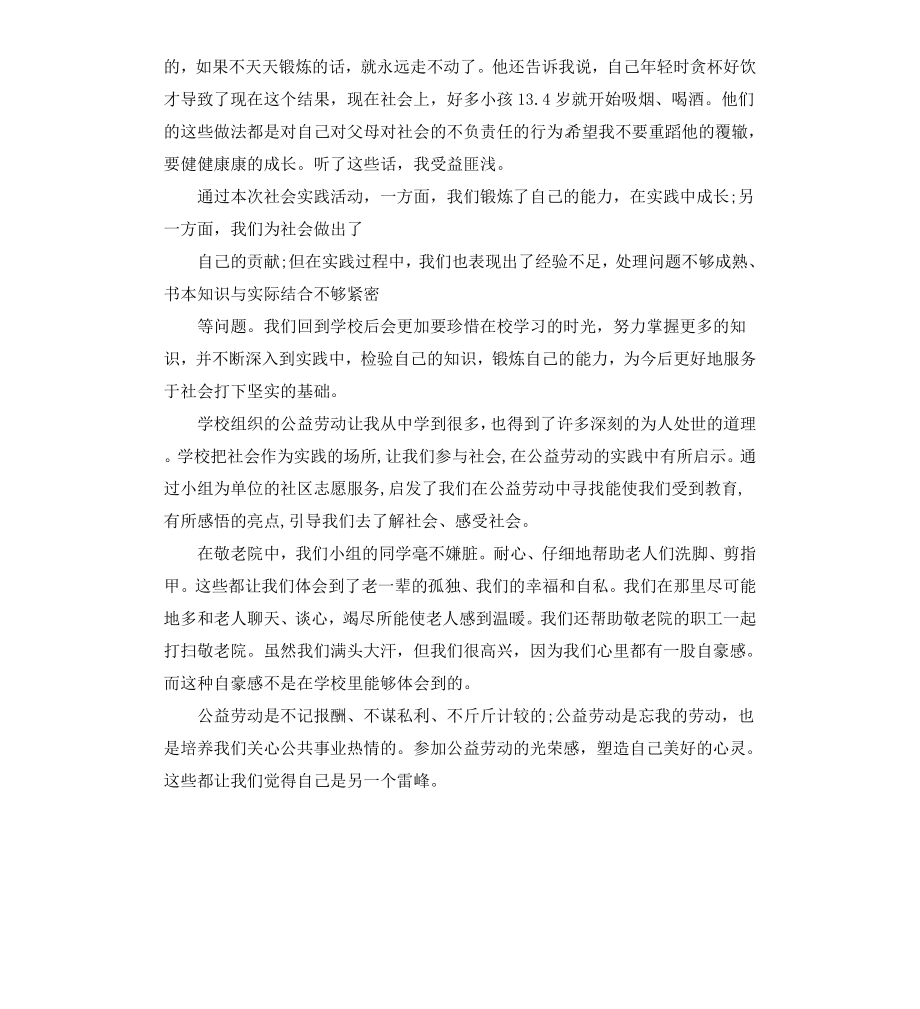 高中生寒假社会实践心得体会篇.docx_第2页