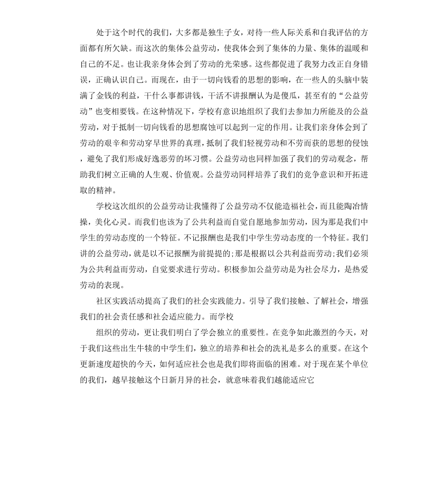 高中生寒假社会实践心得体会篇.docx_第3页