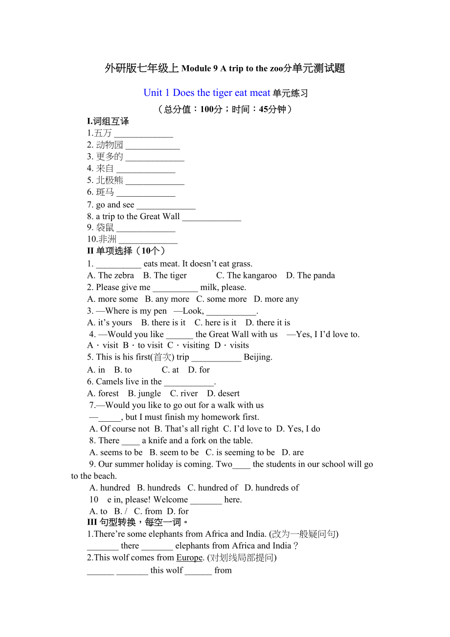 2023年module9atriptothezoo测试题1外研版七年级上doc初中英语.docx_第1页