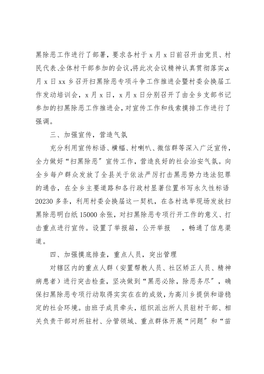 2023年村扫黑除恶专项斗争工作总结汇报新编.docx_第2页