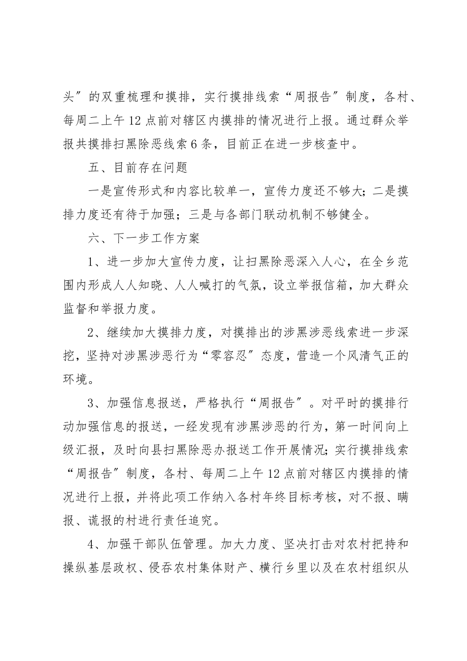 2023年村扫黑除恶专项斗争工作总结汇报新编.docx_第3页