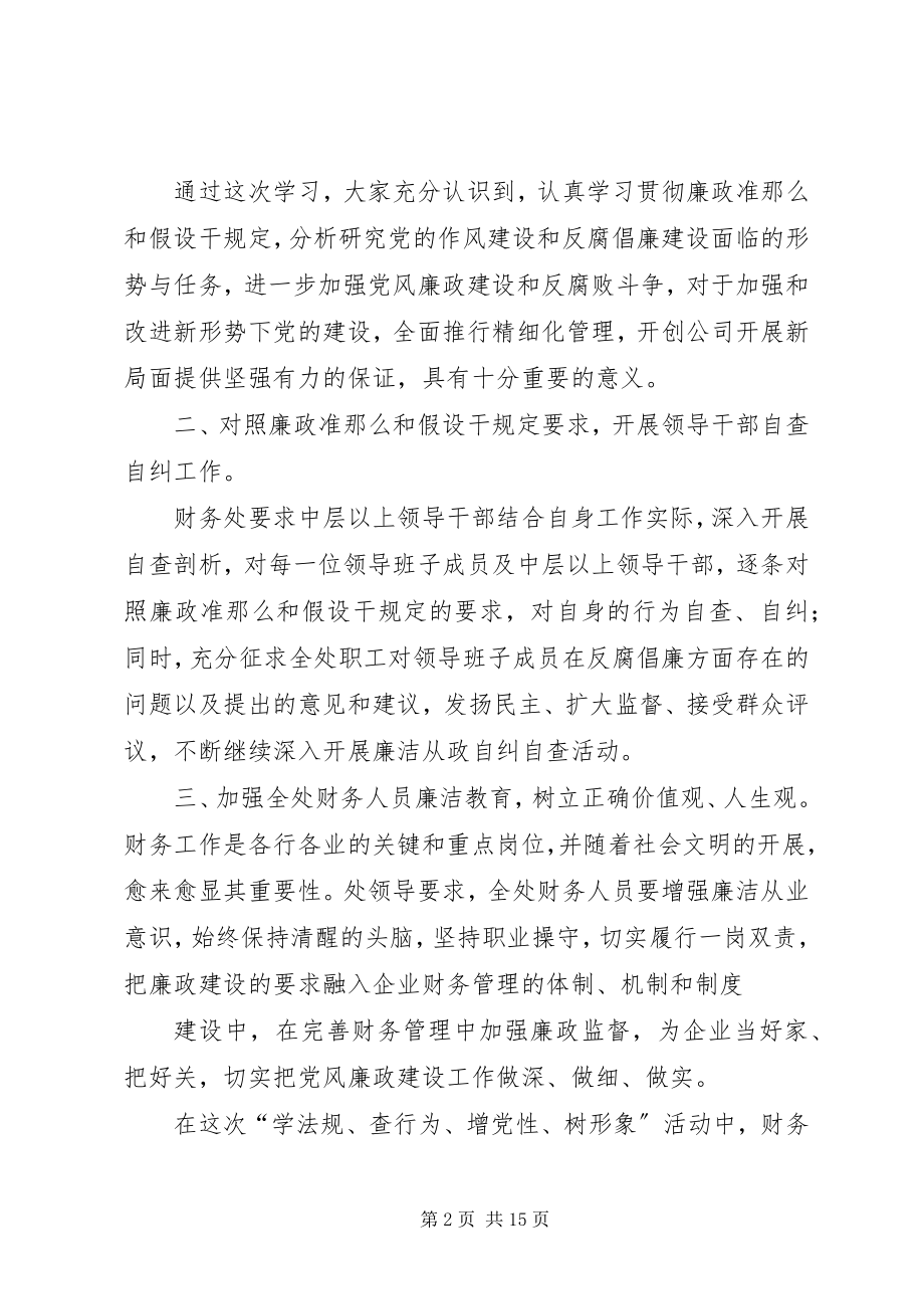 2023年财务处开展“学法规查行为增党性树形象”活动学习工作总结.docx_第2页