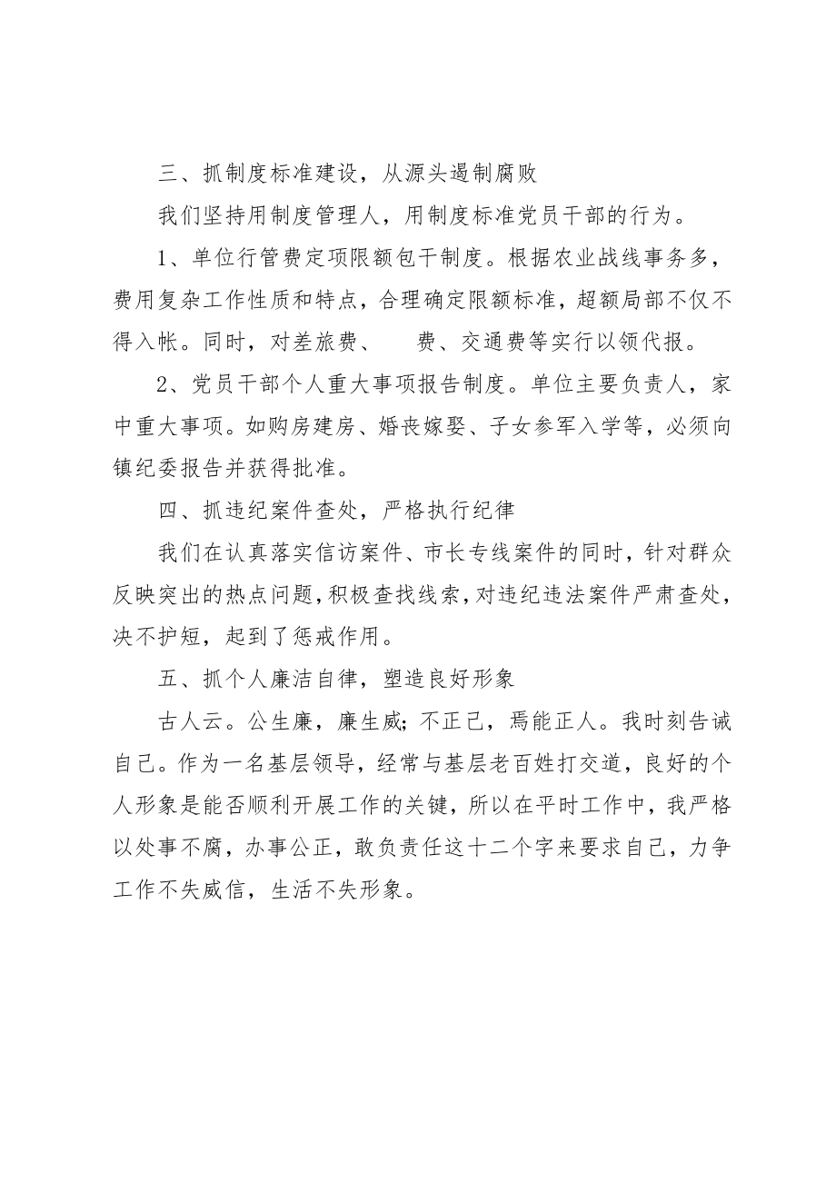 2023年党工委委员廉政建设工作总结.docx_第2页