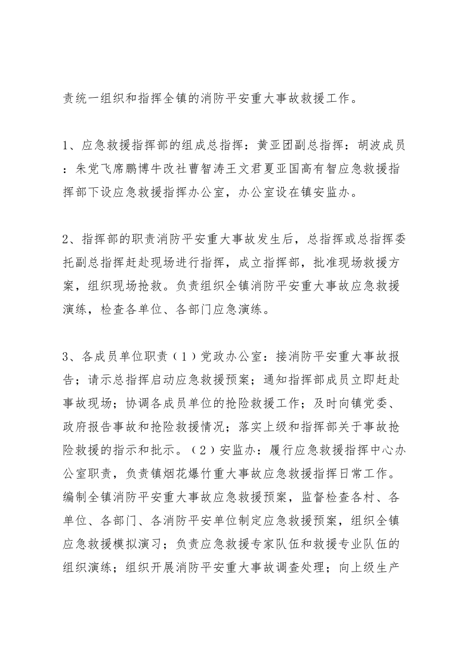 2023年镇消防安全应急预案2.doc_第2页