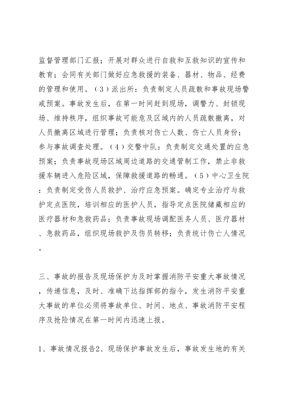 2023年镇消防安全应急预案2.doc_第3页