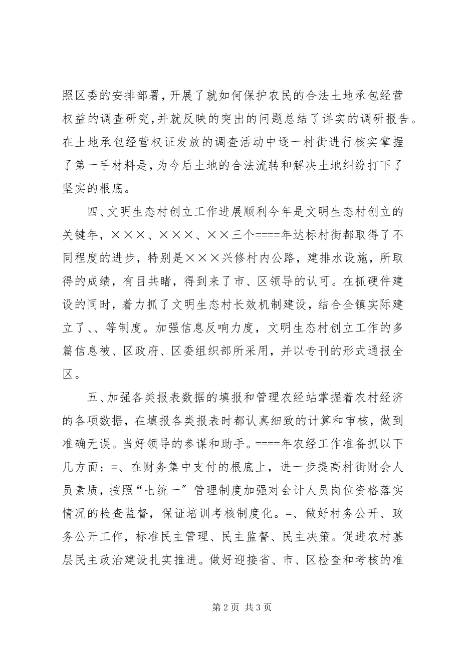 2023年农经站上半年工作总结及下半年工作思路.docx_第2页