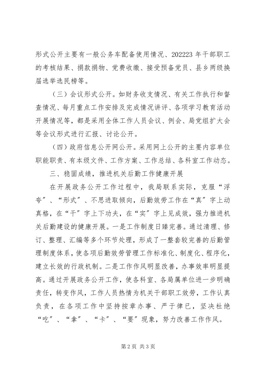 2023年县直机关政务公开工作总结.docx_第2页