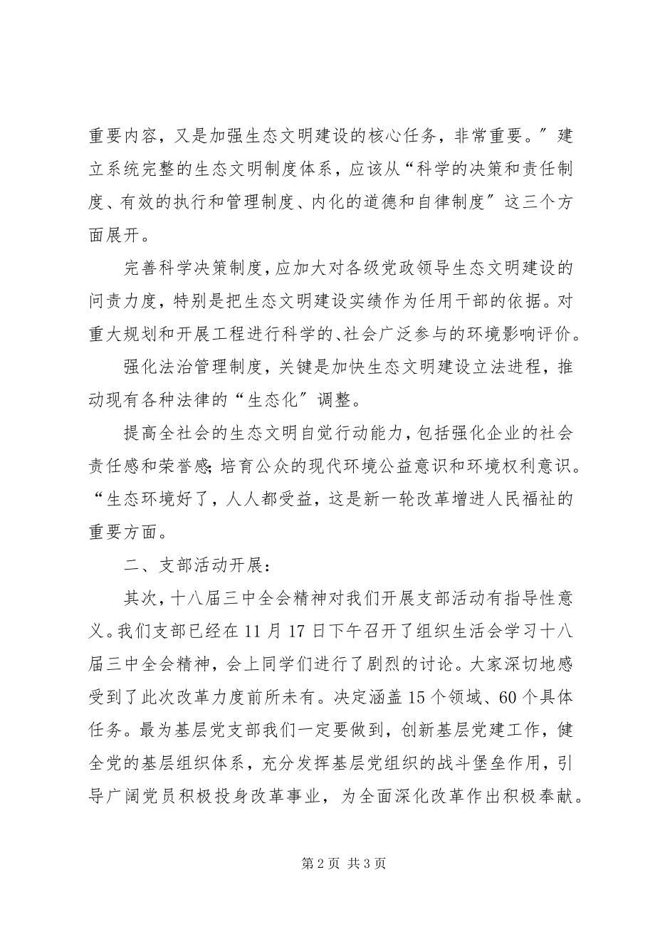 2023年十八届三中全会精神学习心得.docx_第2页