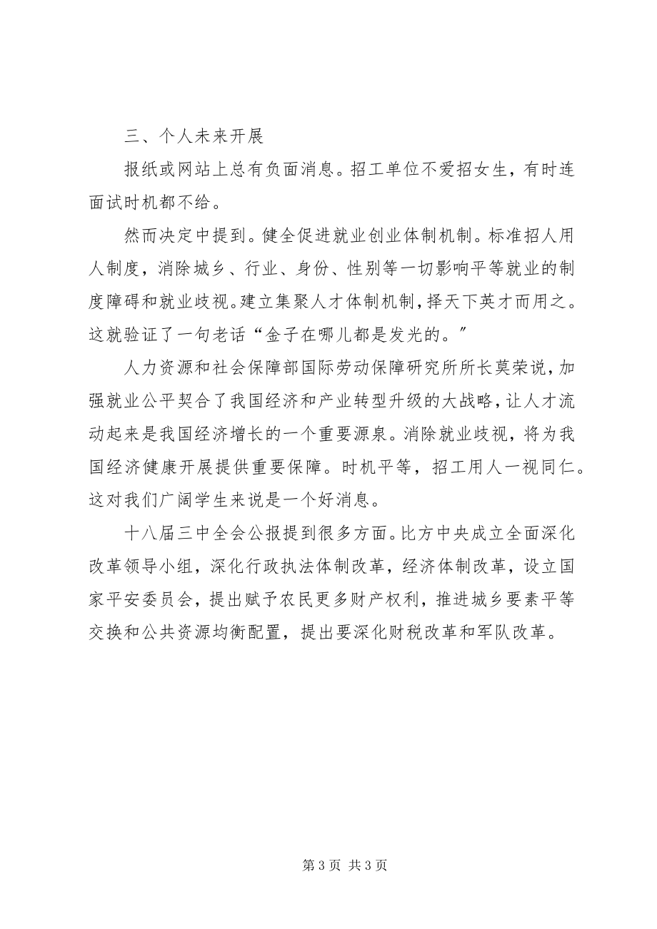 2023年十八届三中全会精神学习心得.docx_第3页