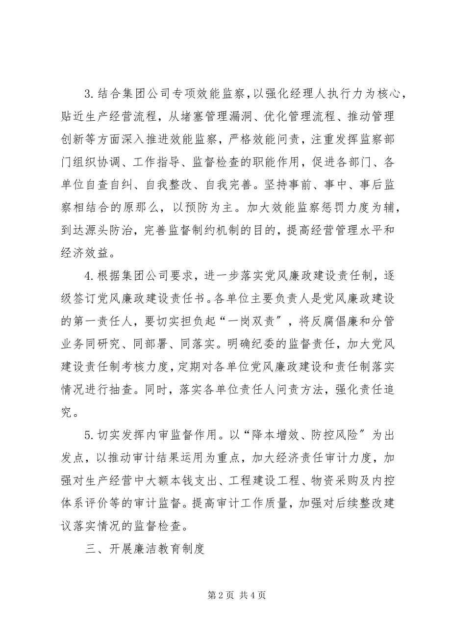 2023年公司反腐倡廉建设制度.docx_第2页