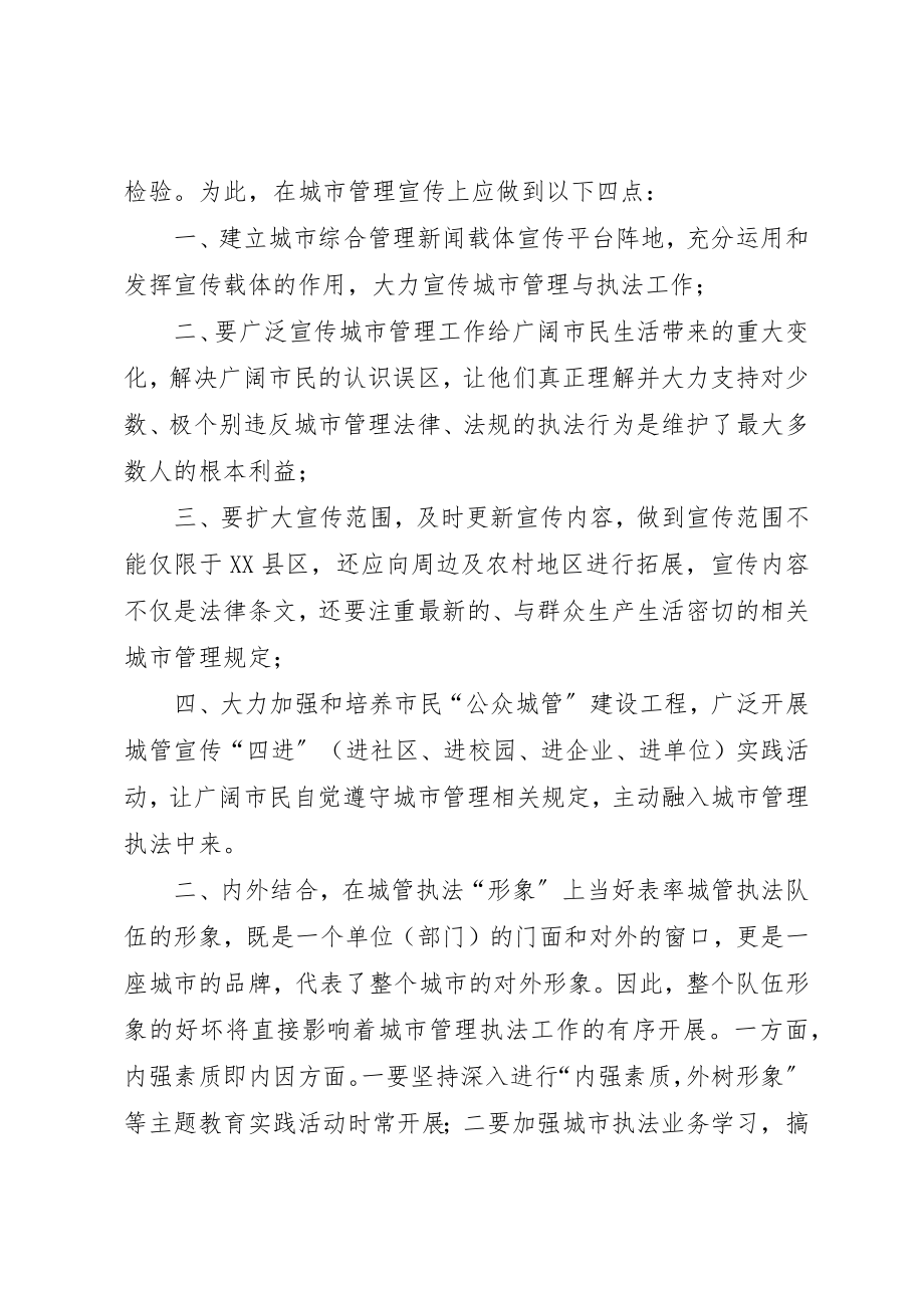 2023年城管大队长在局党组中心组理论学习会上的讲话稿.docx_第2页