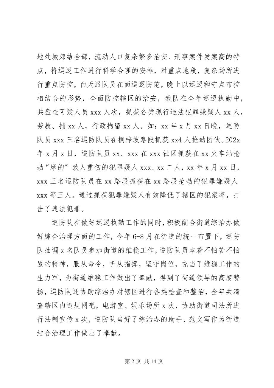 2023年巡防个人工作总结.docx_第2页