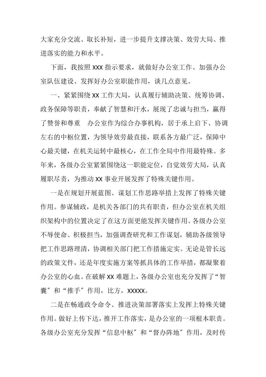 2023年市委办主任在全市办公室主任培训班上讲话.doc_第2页