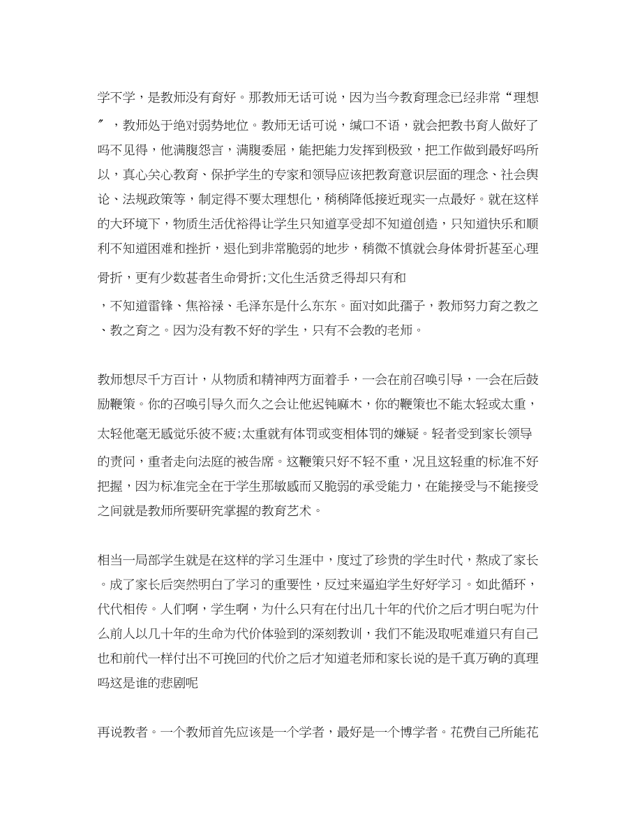 2023年教师教书育人心得体会大全_教师教书育人感悟与反思精选.docx_第2页