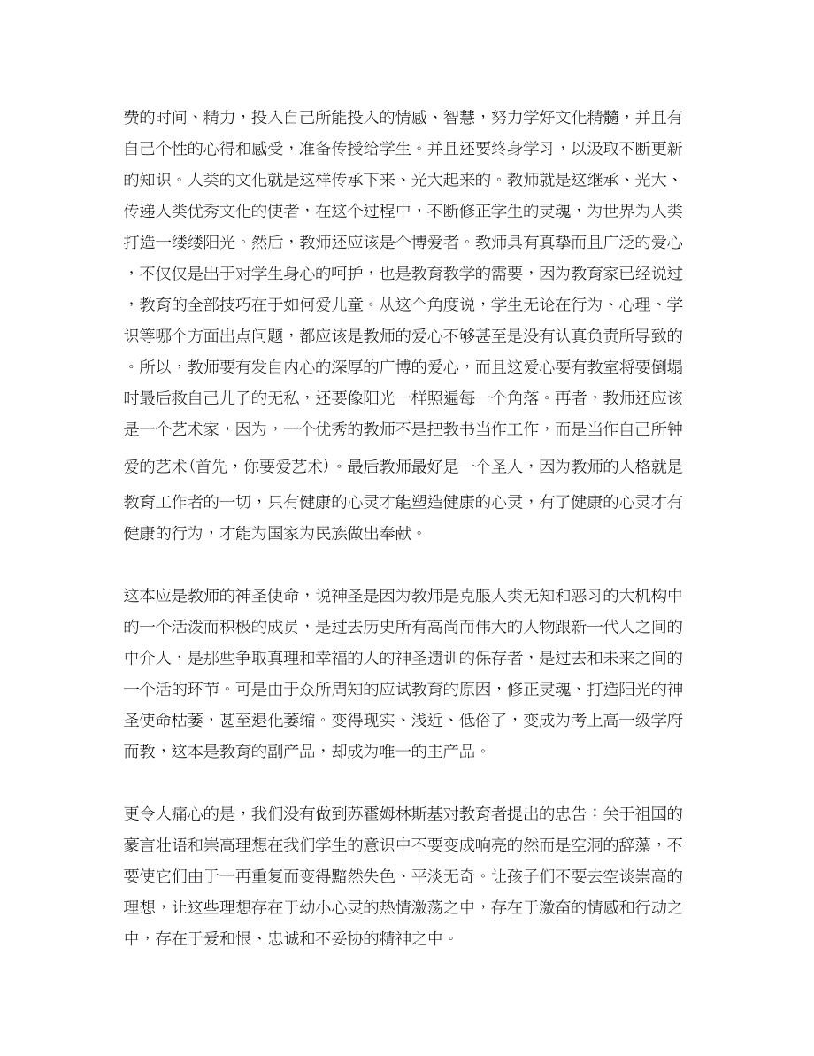 2023年教师教书育人心得体会大全_教师教书育人感悟与反思精选.docx_第3页