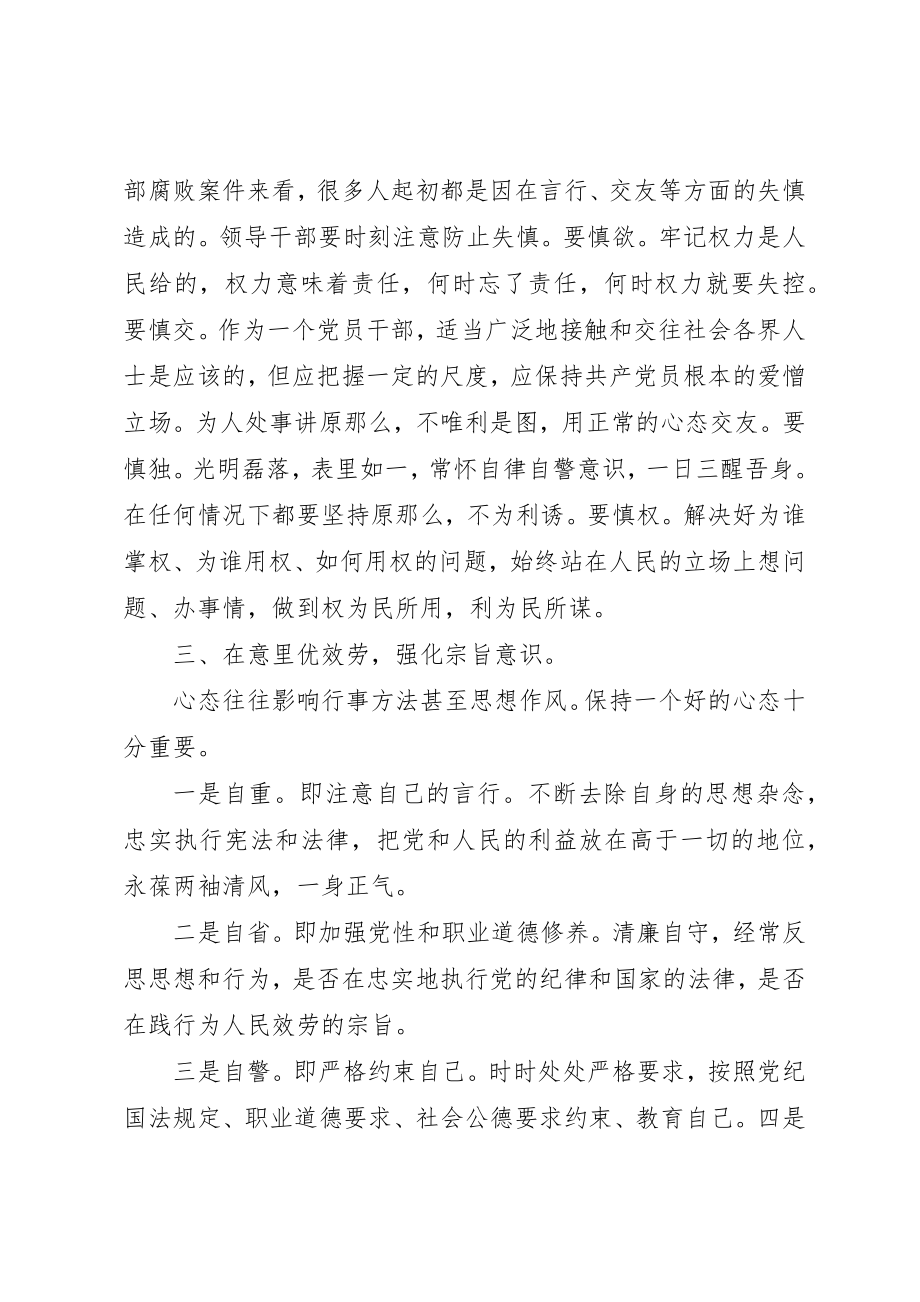 2023年党风廉政教育“三会一课”党课讲稿.docx_第2页